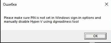 Ошибка Ancient: Please make sure PIN is not set in Windows sign-in options and manually disable Hyper-V using dgreadiness tool