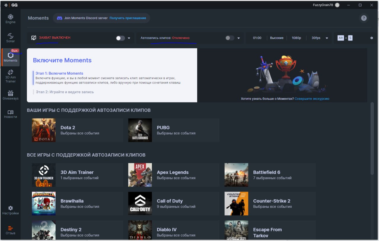 SteelSeries GG: Moments и автоматическая запись клипов отключены