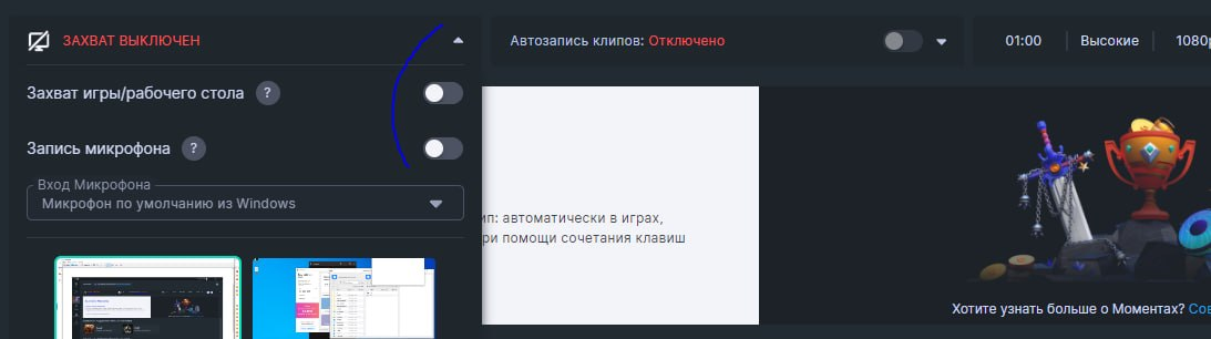 SteelSeries GG: захват игры и запись микрофона отключены