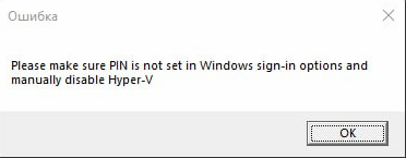 Ошибка PIN и Hyper-V