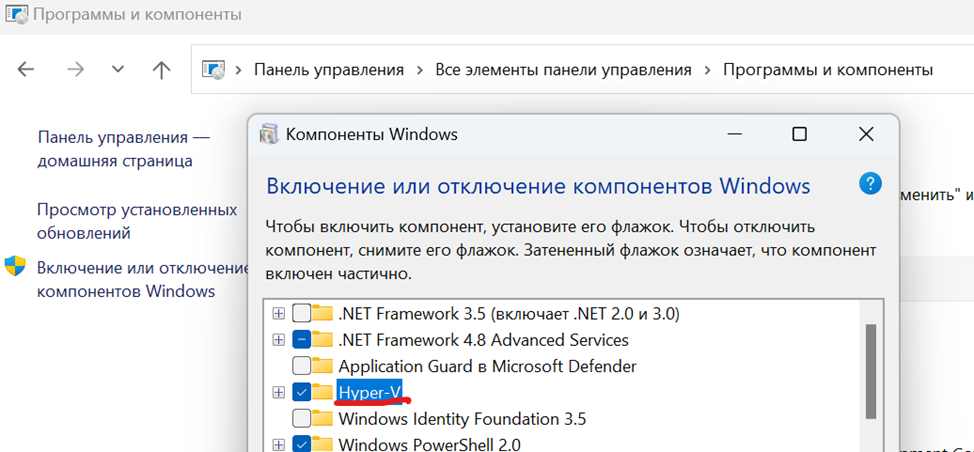 Включение Hyper-V для PUBG